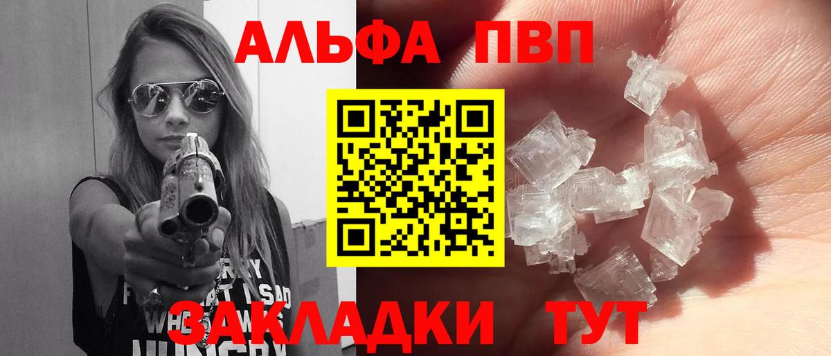 Alpha PVP Соль Волжский