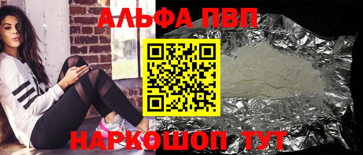 Alpha PVP  APVP Crystall  Вход с VPN  Волжский  A PVP крисы CK 