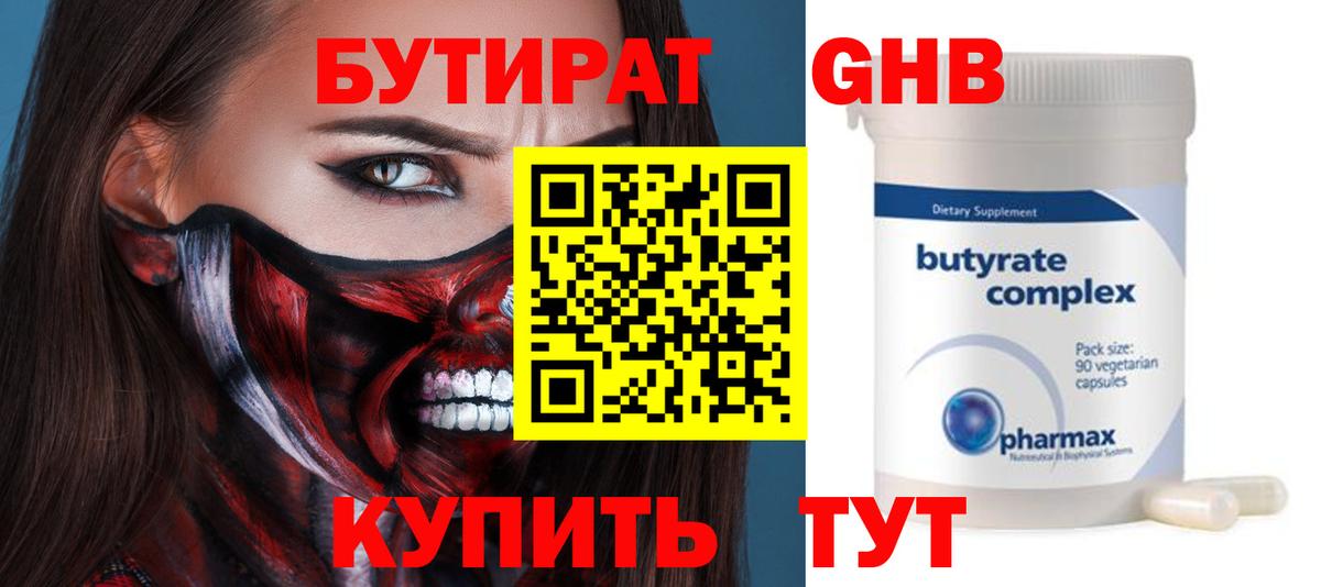 БУТИРАТ  БУТИРАТ жидкий экстази  Вход с VPN  Волжский 