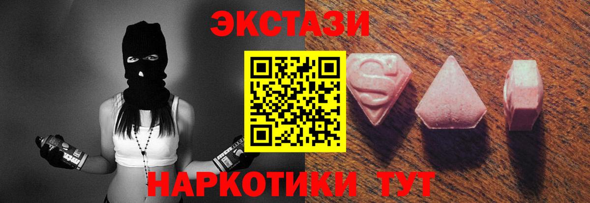 ЭКСТАЗИ MDMA Волжский