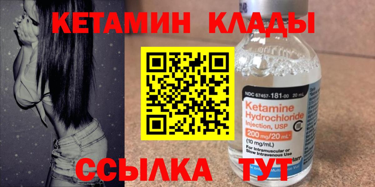 Волжский  КЕТАМИН ketamine  Вход с VPN  Кетамин VHQ 