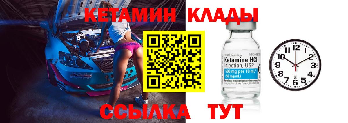 КЕТАМИН ketamine Волжский