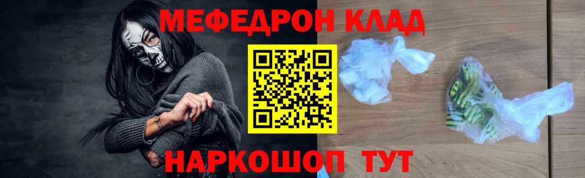 Мефедрон кристаллы  Вход с VPN  МЕФ кристаллы  магазин продажи наркотиков  Волжский 