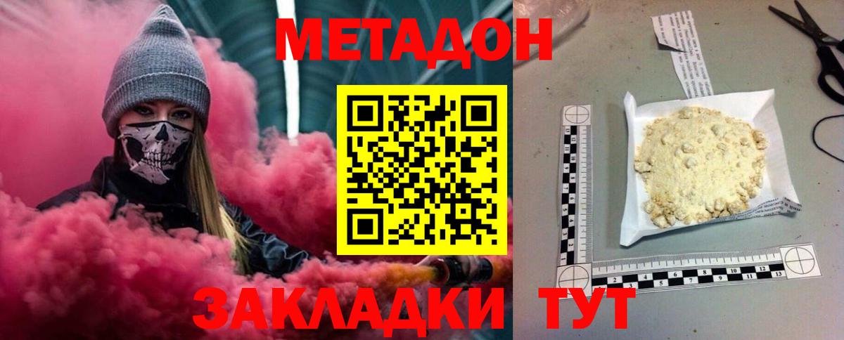 МЕТАДОН кристалл Волжский