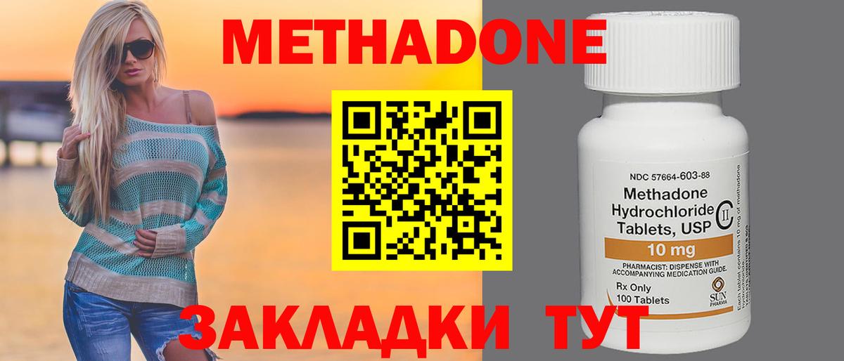 МЕТАДОН белоснежный  МЕГА онион  Вход с VPN  Волжский  Метадон кристалл 