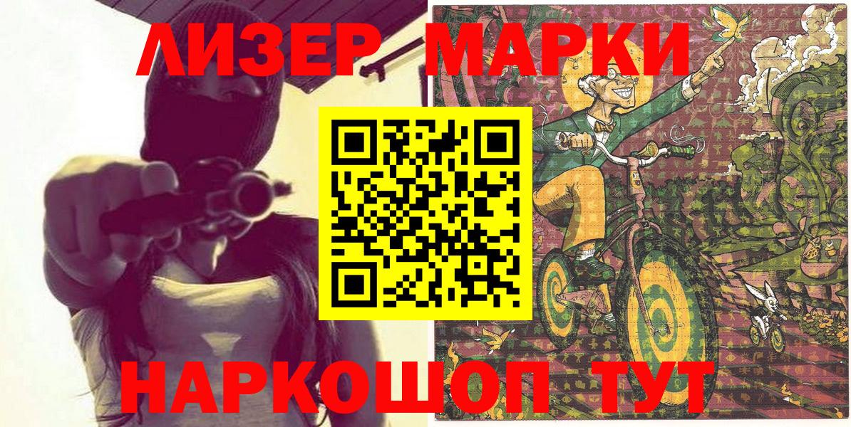 Волжский  Марки NBOMe  Вход с VPN  Наркотические марки 1,5мг 