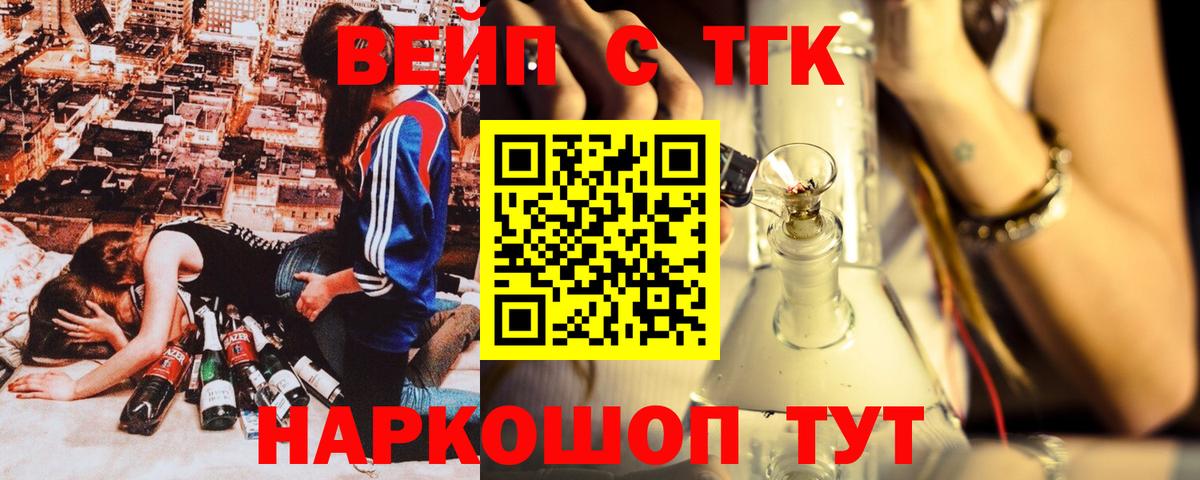 Дистиллят ТГК THC oil  Вход с VPN  Волжский  МЕГА ТОР  Дистиллят ТГК вейп 